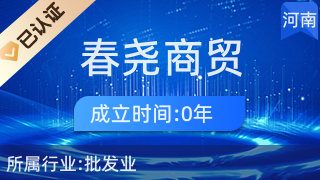 河南春堯商貿 深耕計算機軟硬件設備批發的專業力量